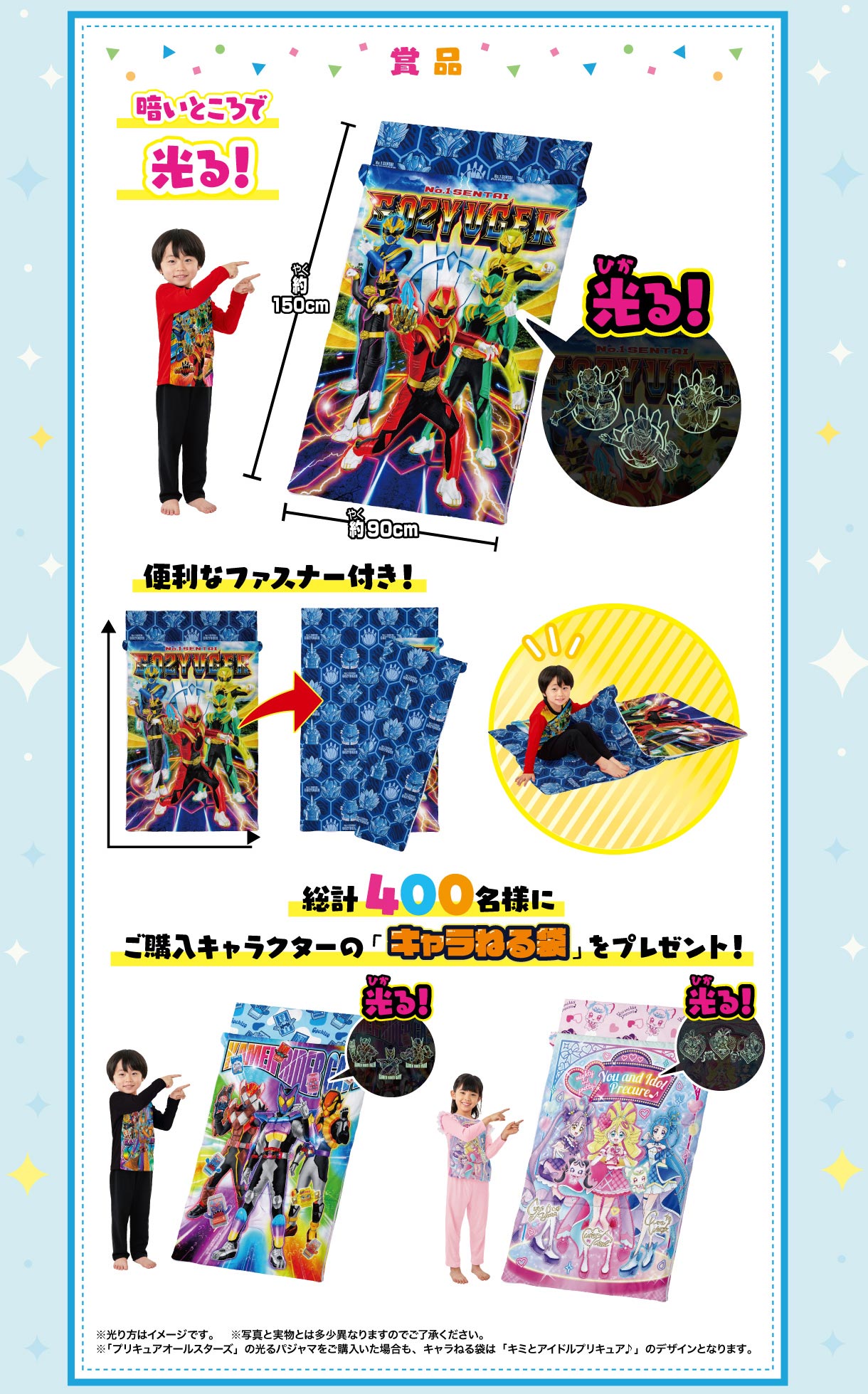 光るパジャマ キャラねる袋キャンペーン│キャンペーン｜ライフ
