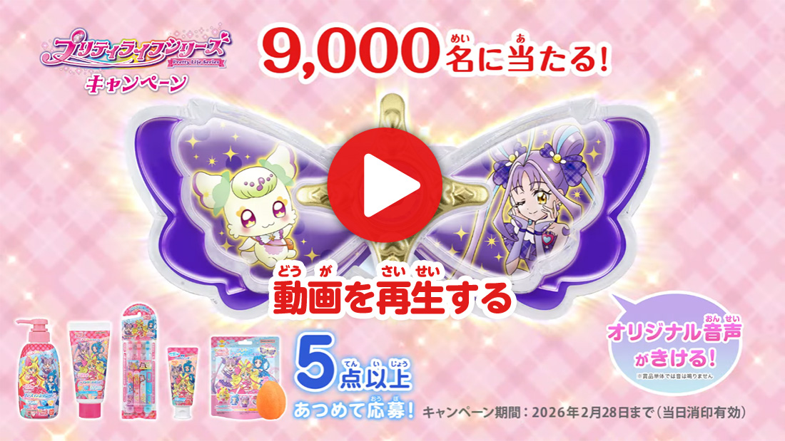プリティライフシリーズ キャンペーン│キャンペーン｜ライフスタイル
