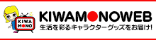 KIWAMONO WEB