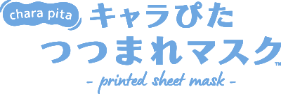 キャラぴたつつまれマスク