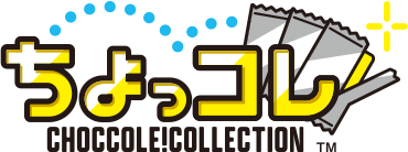 ちょっコレ