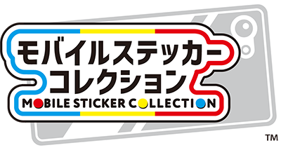 モバイルステッカーコレクション