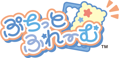 ぷちっとふれーむ