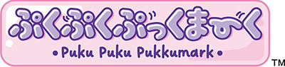 ぷくぷくぷっくまーく