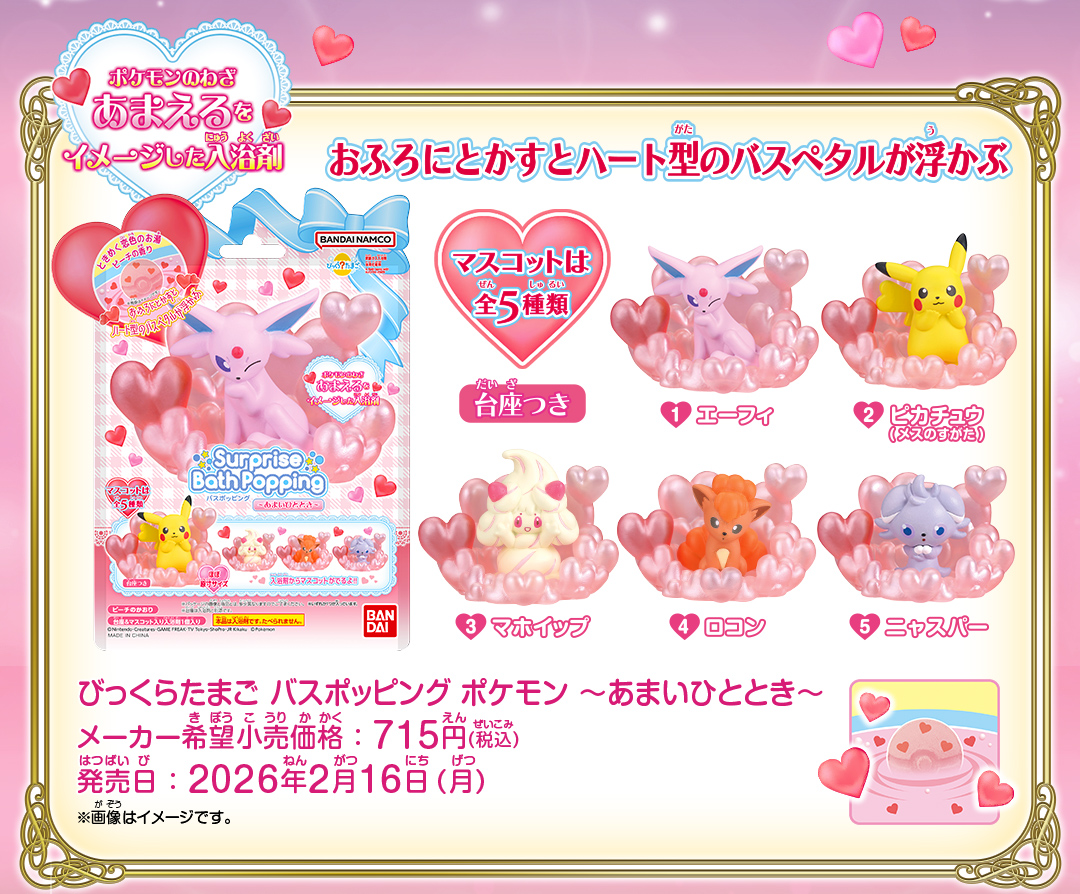バスポッピング│ライフスタイルバンダイ｜バンダイのキャラクター雑貨