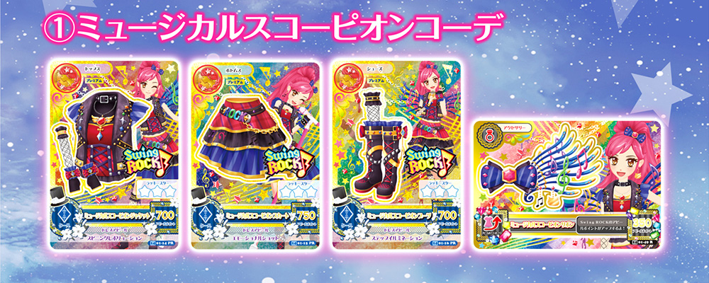 ①ミュージカルスコーピオンコーデ