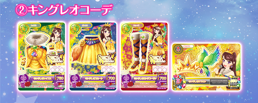 ②キングレオコーデ