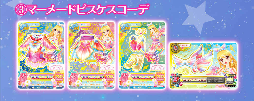 ③マーメードピスケスコーデ