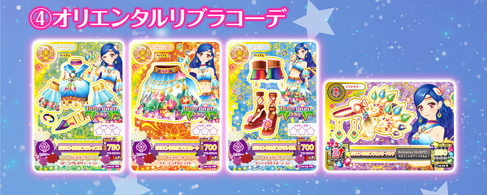 ④オリエンタルリブラコーデ
