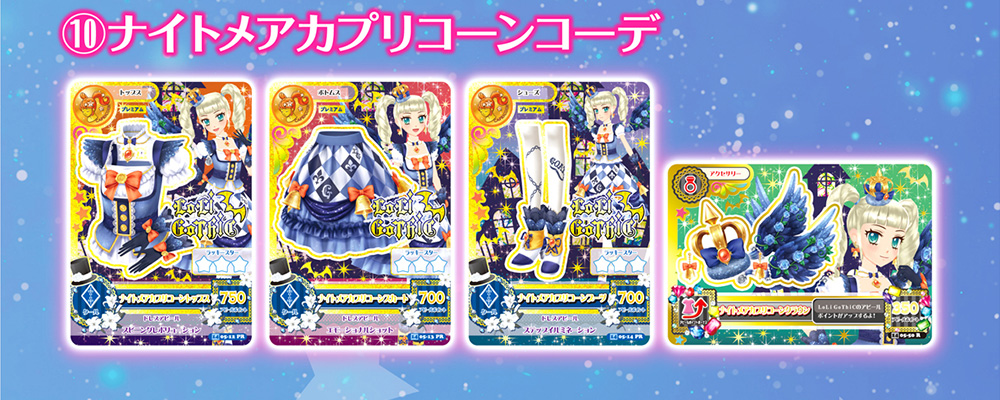 ⑩ナイトメアカプリコーンコーデ