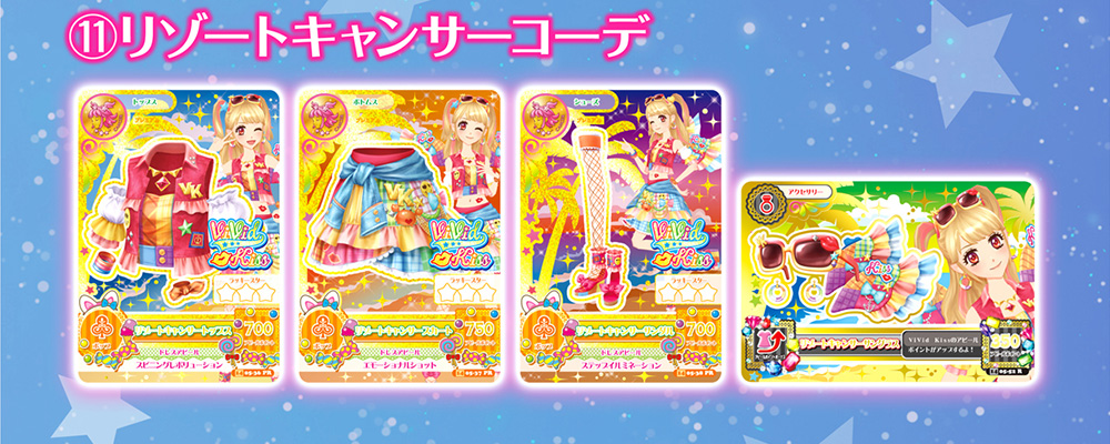 ⑪リゾートキャンサーコーデ