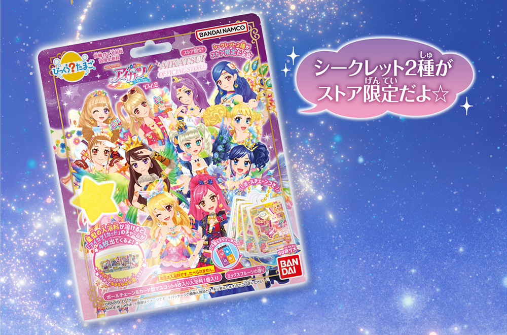 シークレット２種がストア限定だよ☆