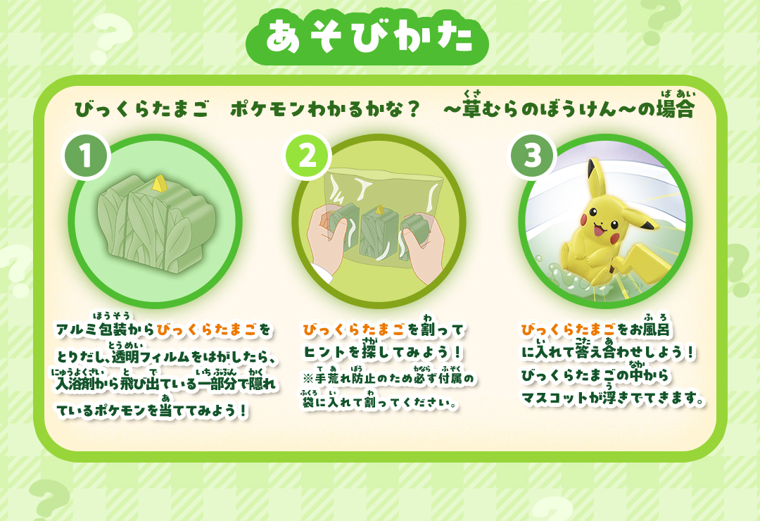 あそびかた