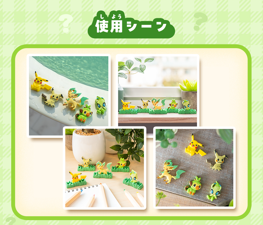 使用シーン