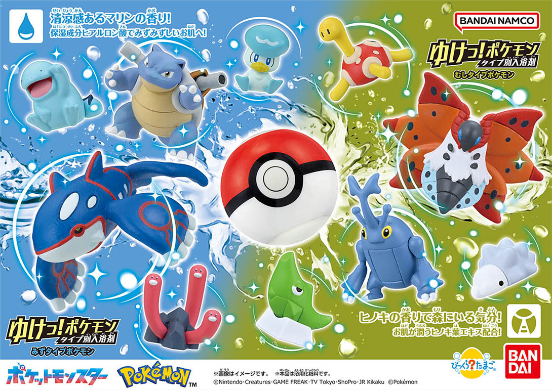 びっくらたまご ゆけっ！ポケモン タイプ別入浴剤