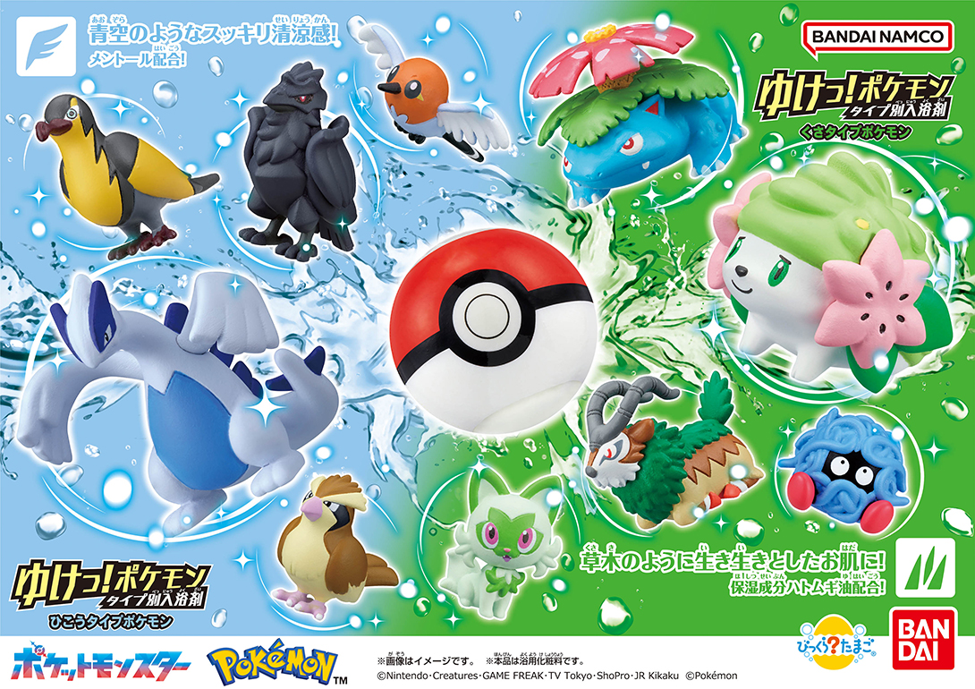 びっくらたまご ゆけっ！ポケモン タイプ別入浴剤