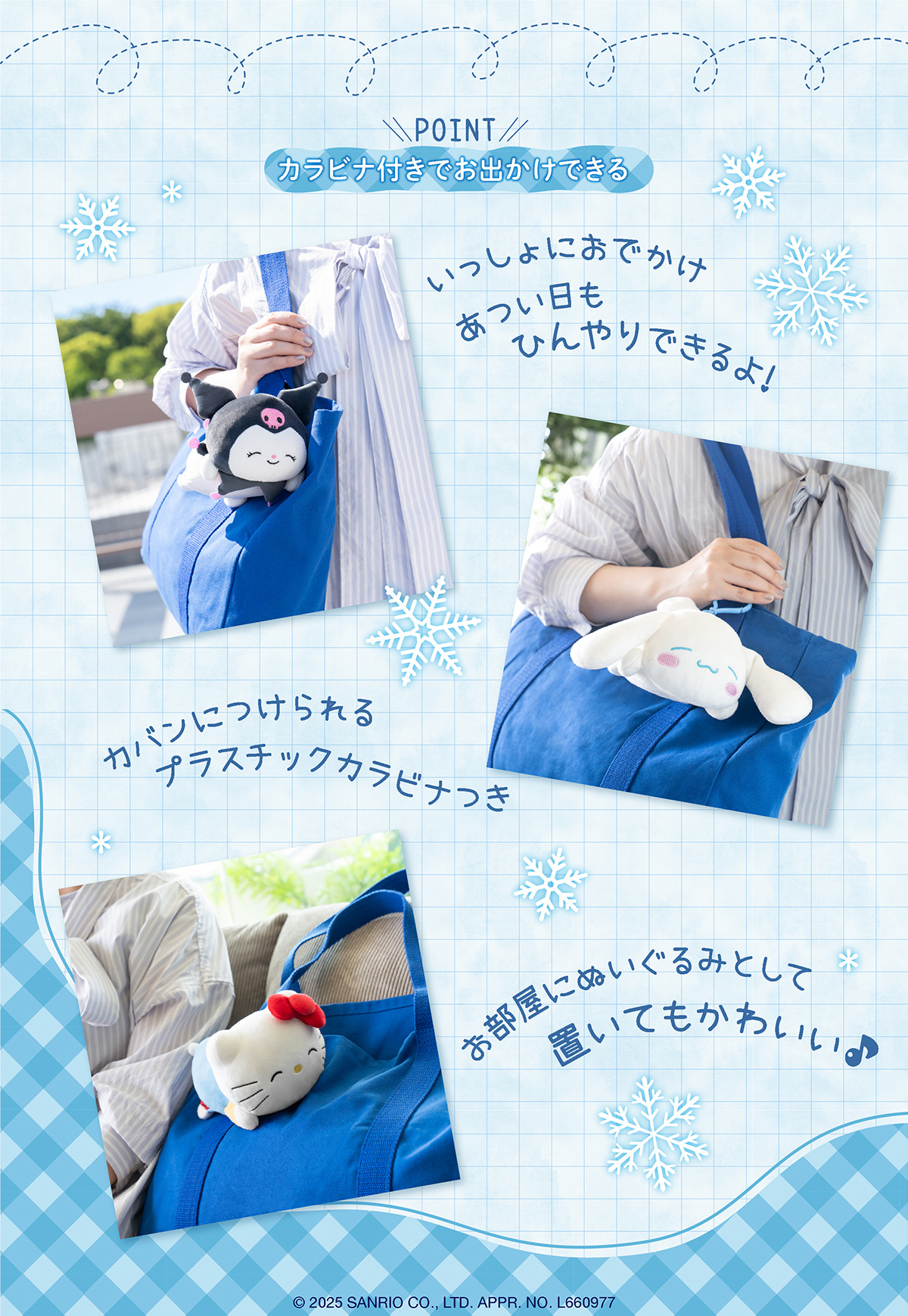POINT カラビナ付きでお出かけできる いっしょにおでかけ あつい日もひんやりできるよ！ カバンにつけられるプラスチックカラビナつき お部屋にぬいぐるみとして置いてもかわいい♪