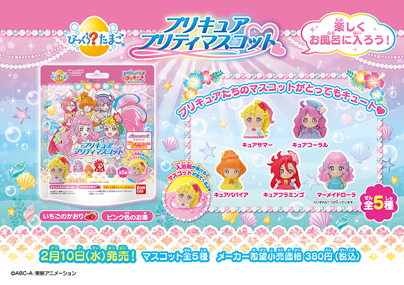 びっくら たまご トロピカル ジュ プリキュア キャラフルライフスタイル バンダイのキャラクター雑貨総合ポータルサイト