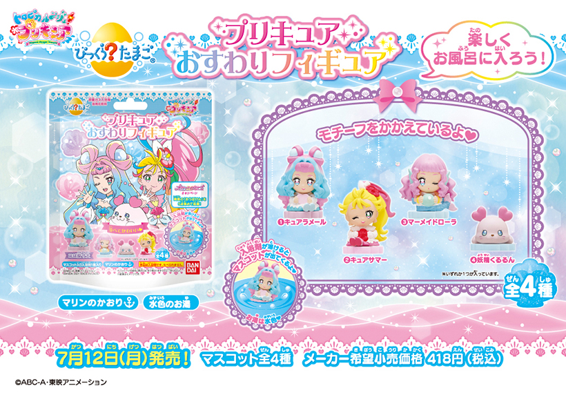 びっくら たまご トロピカル ジュ プリキュア キャラフルライフスタイル バンダイのキャラクター雑貨総合ポータルサイト