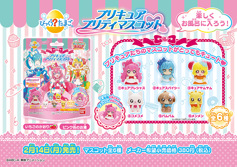 びっくら たまご デリシャスパーティ プリキュア キャラフルライフスタイル バンダイのキャラクター雑貨総合ポータルサイト