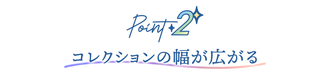 Point2 コレクションの幅が広がる