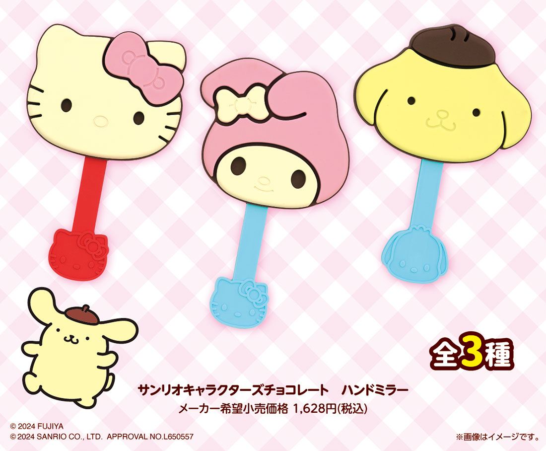 サンリオキャラクターズチョコレート ハンドミラー メーカー希望小売価格 1,628円(税込) 全3種