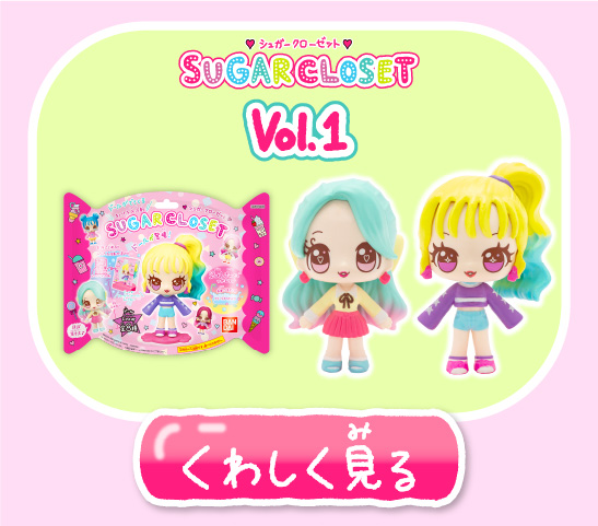 Vol.1 くわしく見る