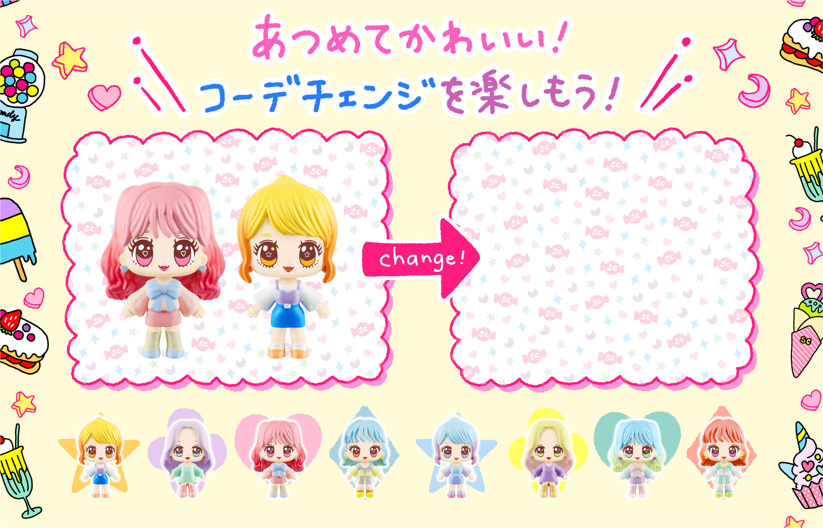 あつめてかわいい！コーデチェンジを楽しもう！