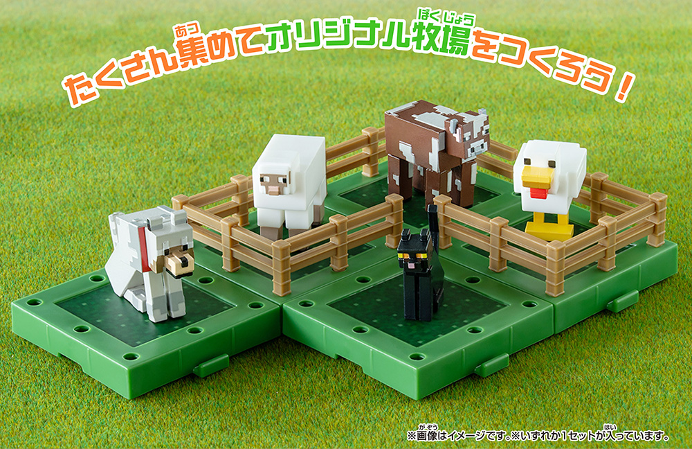 たくせん集めてオリジナル牧場をつくろう！