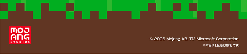 &copy; 2026 Mojang AB. TM Microsoft Corporation. ※本品は「浴用化粧料」です。