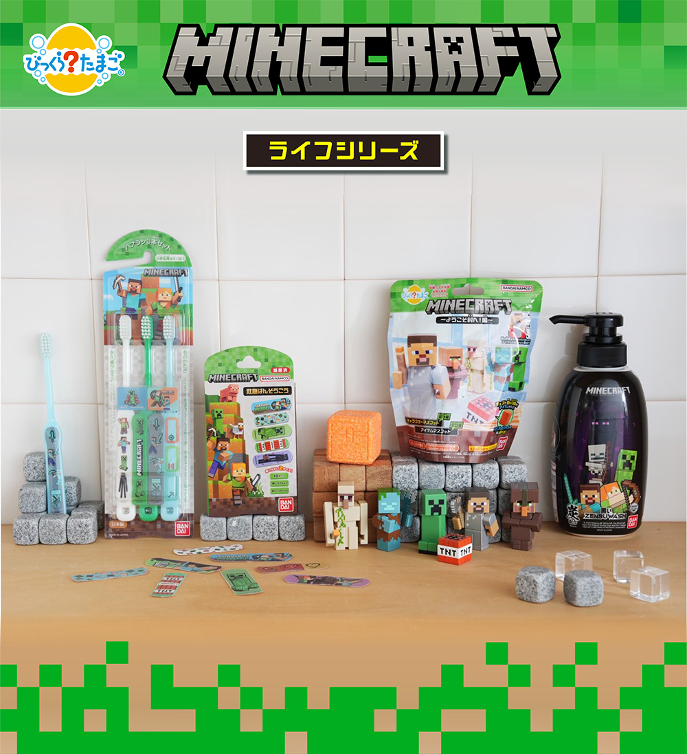 MINECRAFT ライフシリーズ
