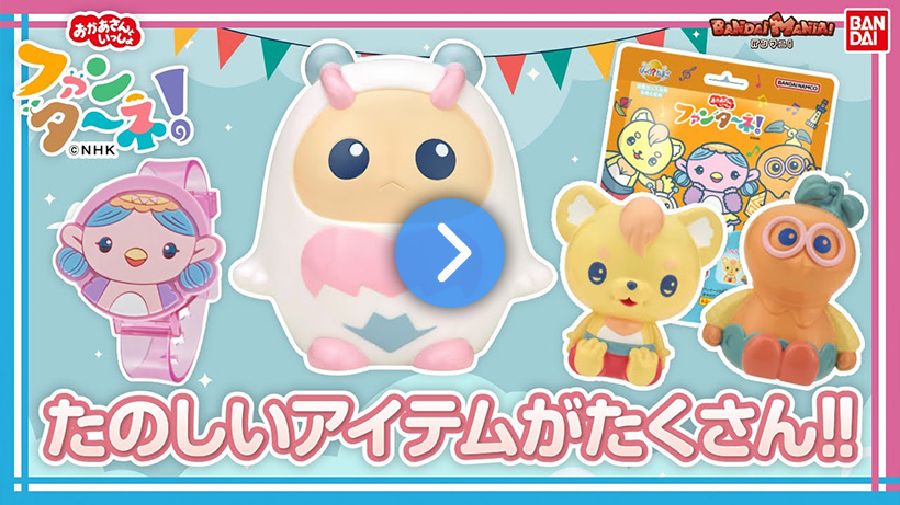 【バンマニ!】みもも、ルチータ、やころ、あーぷんといっしょにあそぼ♪