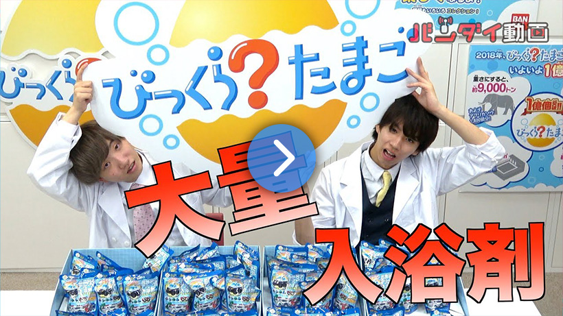 バンダイ動画【▶】はじめしゃちょーのおもしろ研究所！Vol.5
