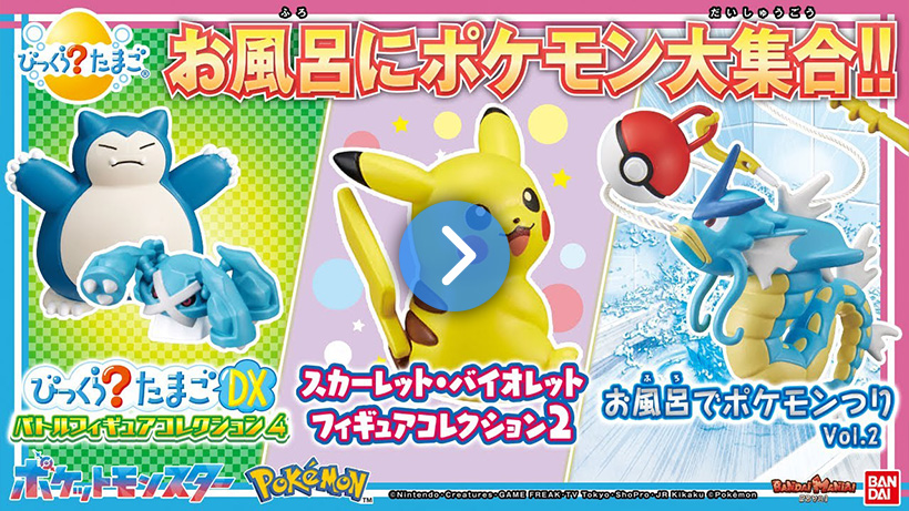 【バンマニ!】ポケモンの入浴剤がたくさん登場！