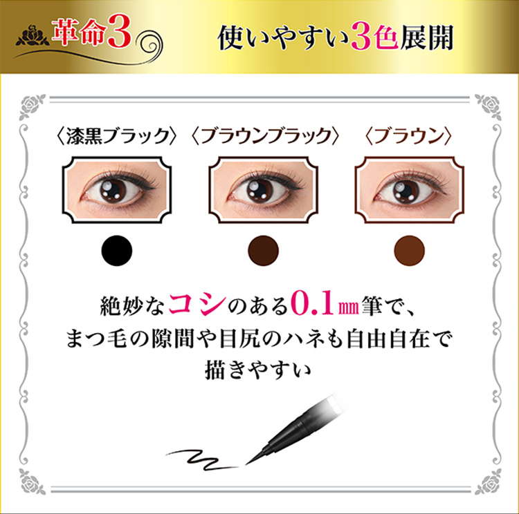 革命3 使いやすい3色展開