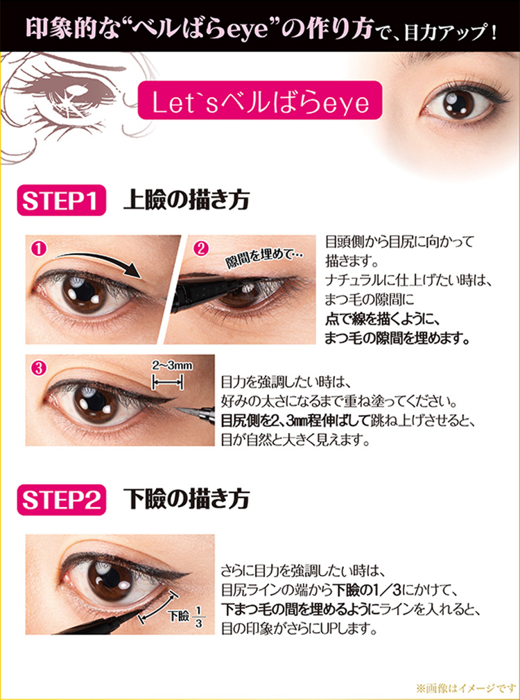 印象的な“ベルばらeye”の作り方で、目力アップ！