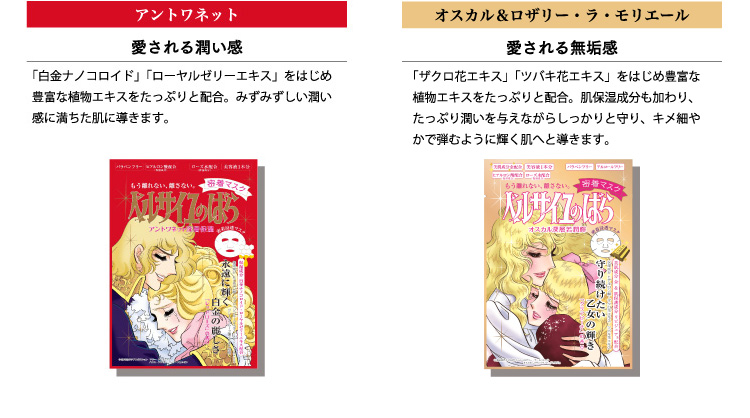 アントワネット　オスカル&ロザリー・ラ・モリエール