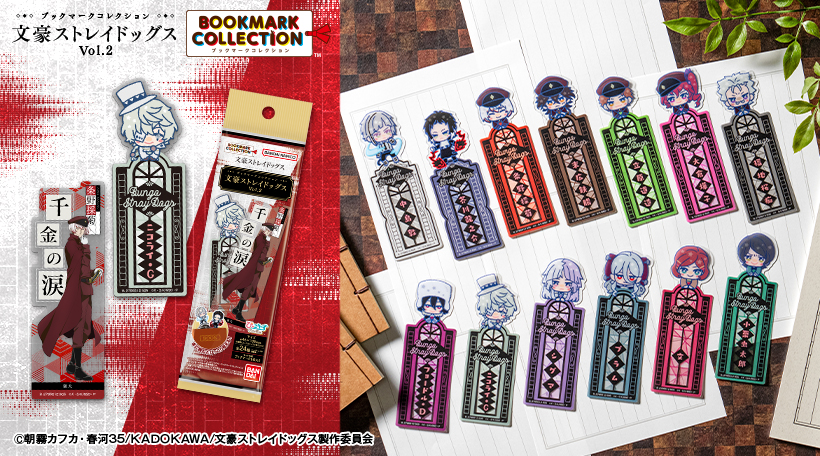 ブックマークコレクション 文豪ストレイドックス Vol.2
