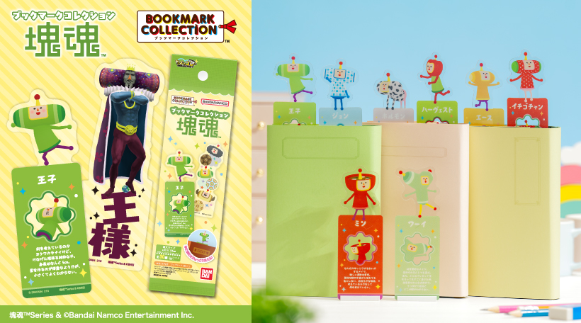 ブックマークコレクション 塊魂