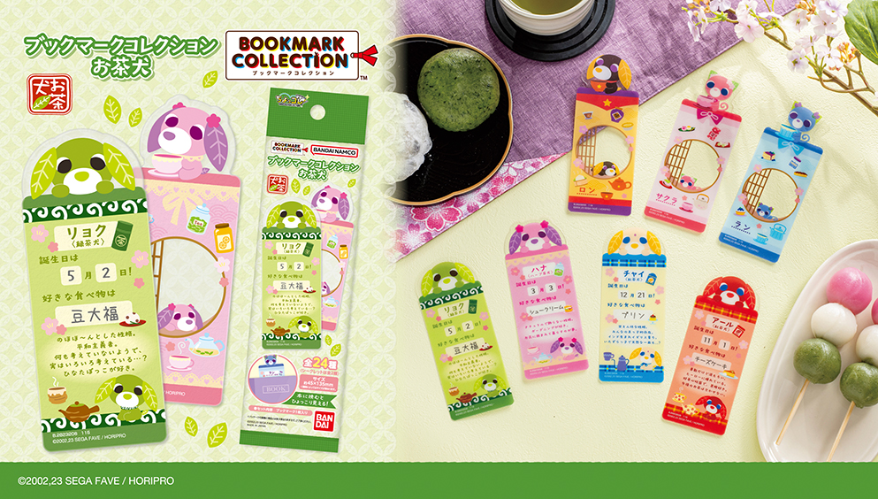 ブックマークコレクション お茶犬