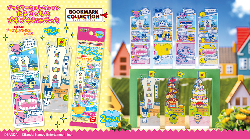 ブックマークコレクション たまごっちのプチプチおみせっち 2枚入り