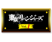 東京リベンジャーズ Vol.1
