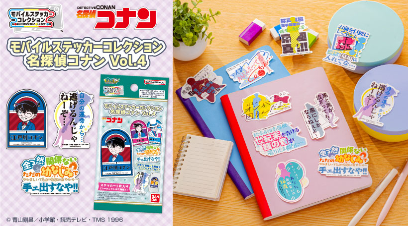 モバイルステッカーコレクション 名探偵コナン Vol.4