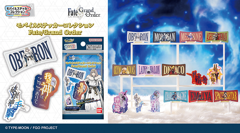 モバイルステッカーコレクション FGO