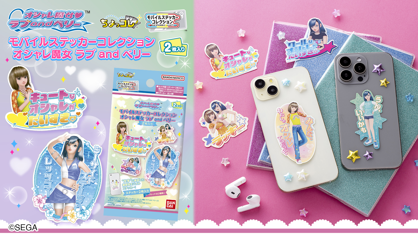 モバイルステッカーコレクション オシャレ魔女 ラブ and ベリー 2枚入り
