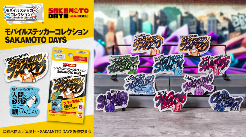 モバイルステッカーコレクション SAKAMOTO DAYS
