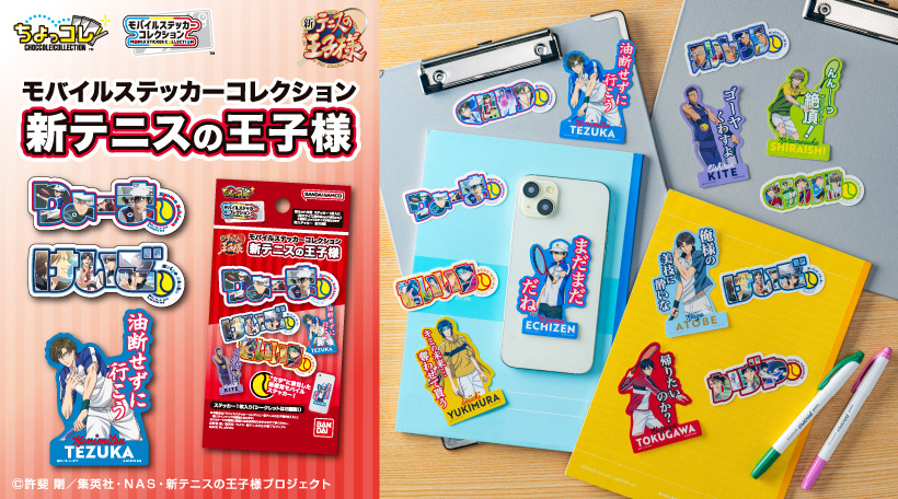 モバイルステッカーコレクション│ライフスタイルバンダイ｜バンダイの