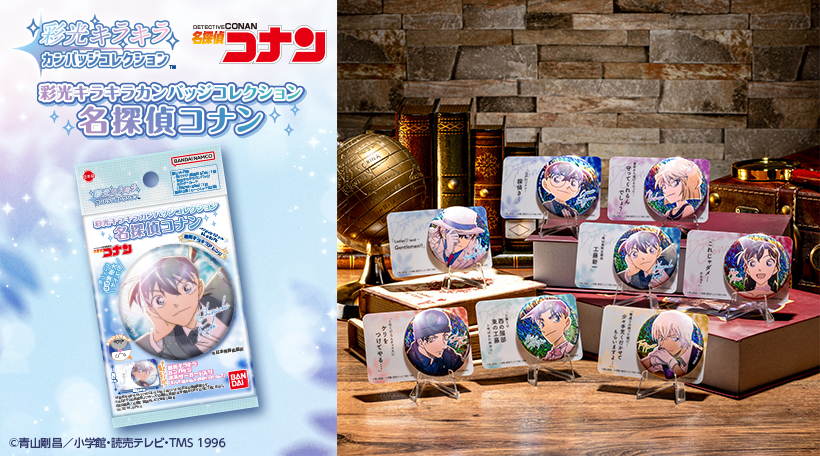 彩光キラキラカンバッジコレクション│ライフスタイルバンダイ