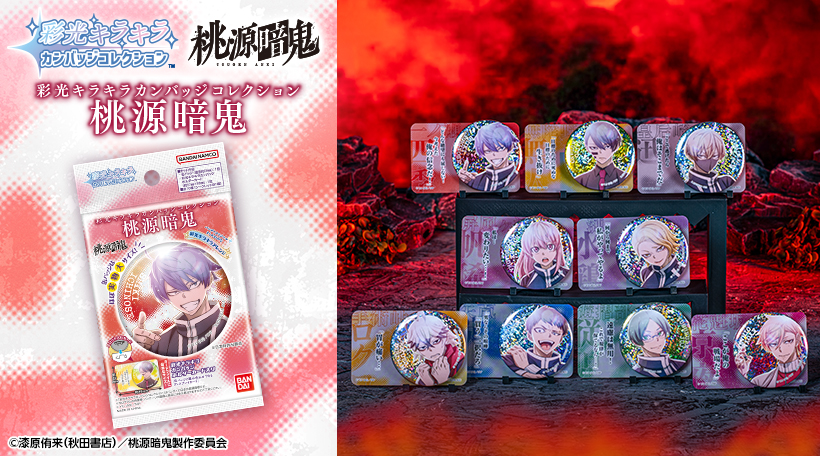 彩光キラキラカンバッジコレクション│ライフスタイルバンダイ