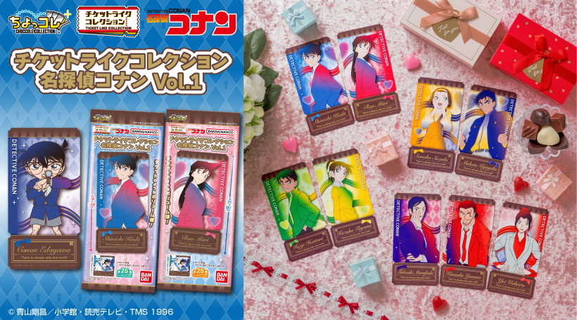 チケットライクコレクション 名探偵コナン